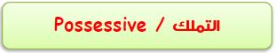 possessive 1